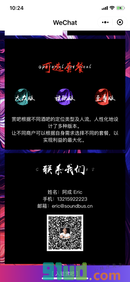 霸屏上墙小程序截图