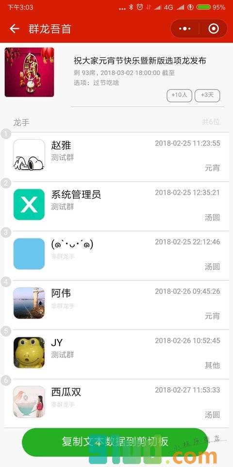 群龙吾首小程序截图