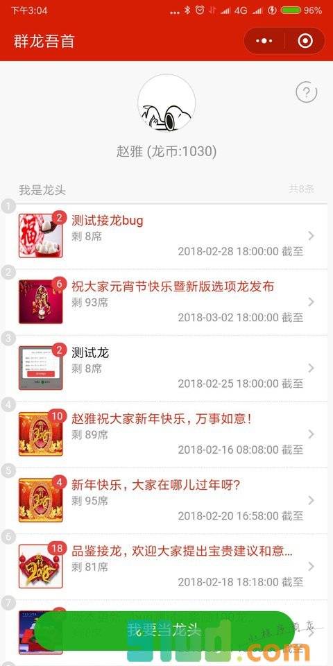 群龙吾首小程序截图