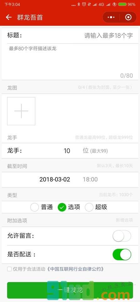 群龙吾首小程序截图
