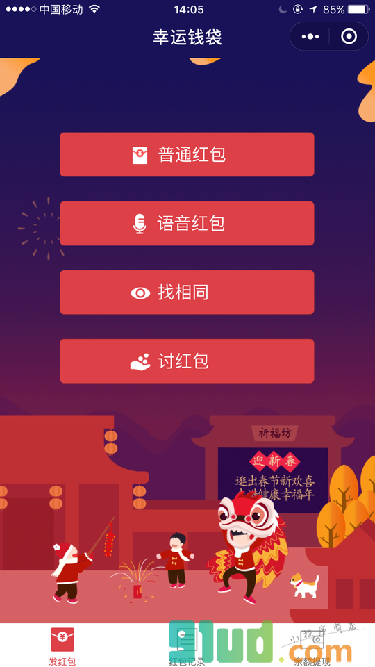 幸运钱袋小程序截图