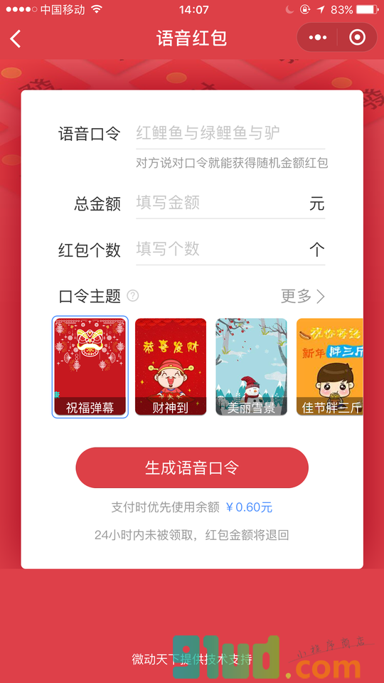 幸运钱袋小程序截图