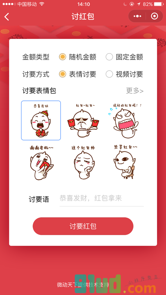 幸运钱袋小程序截图