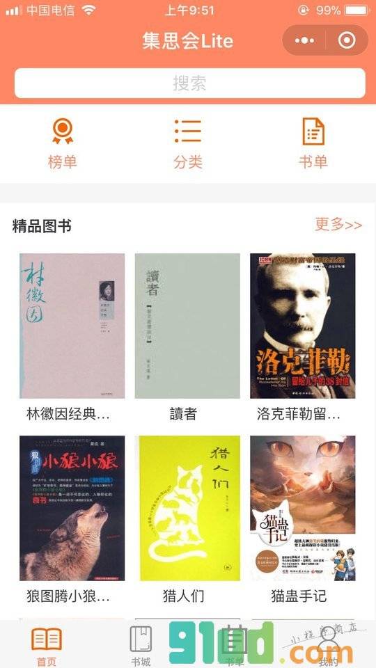 集思会Lite小程序截图