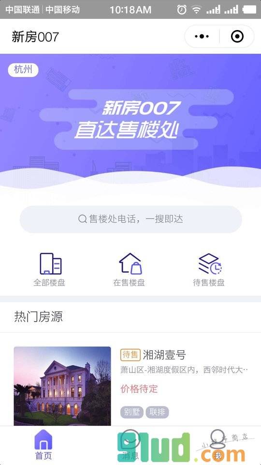 新房007小程序截图