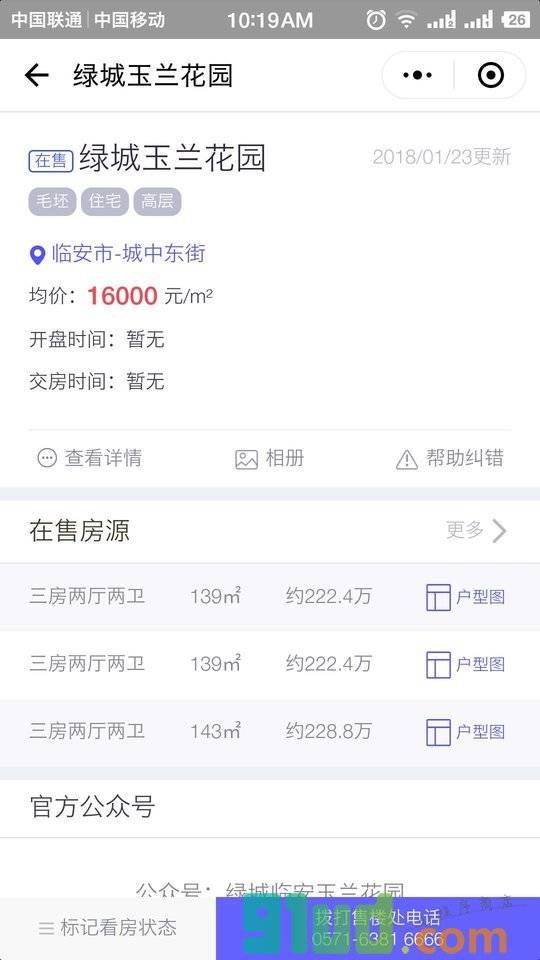 新房007小程序截图