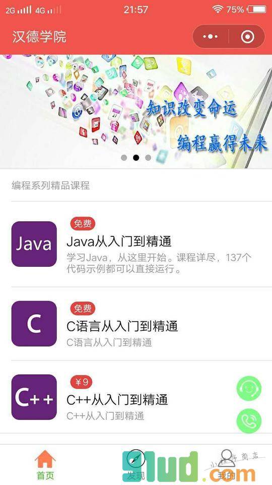 汉德学院小程序截图