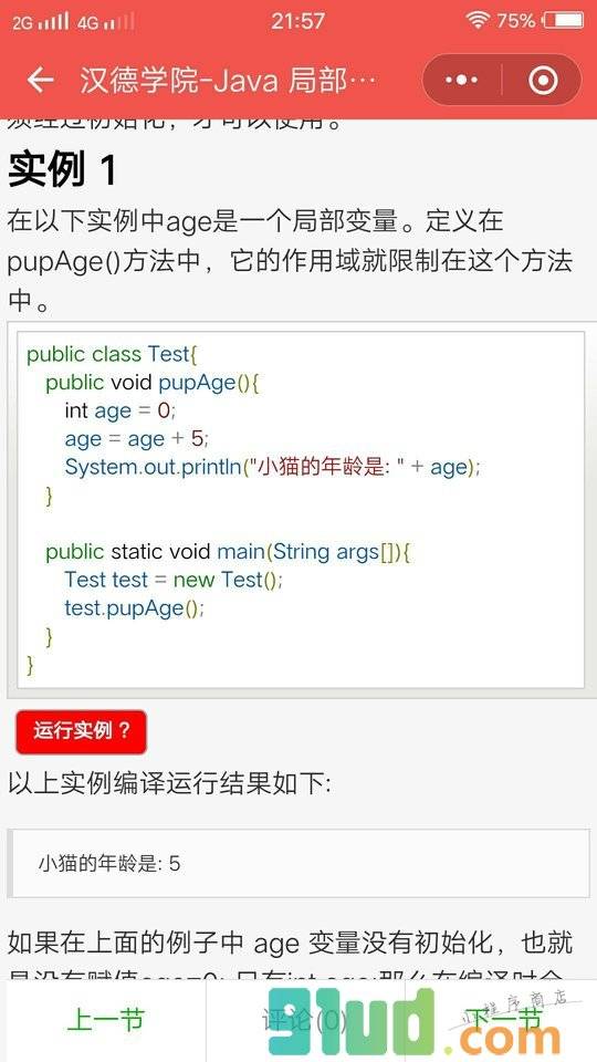 汉德学院小程序截图