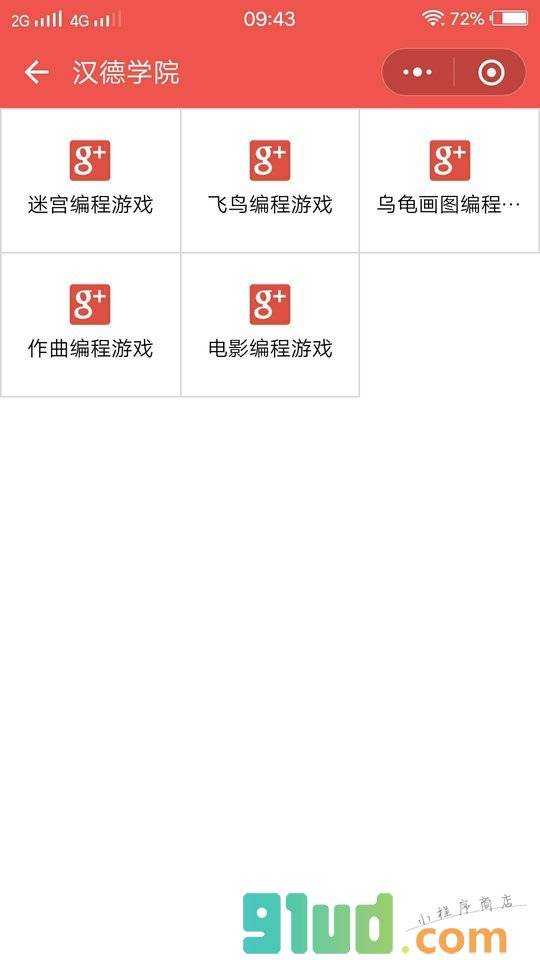 汉德学院小程序截图