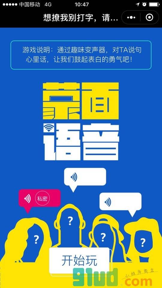 蒙面语音小程序截图