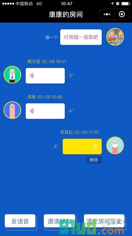 蒙面语音小程序截图