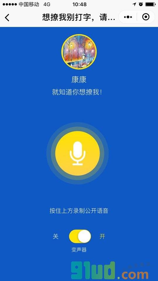 蒙面语音小程序截图