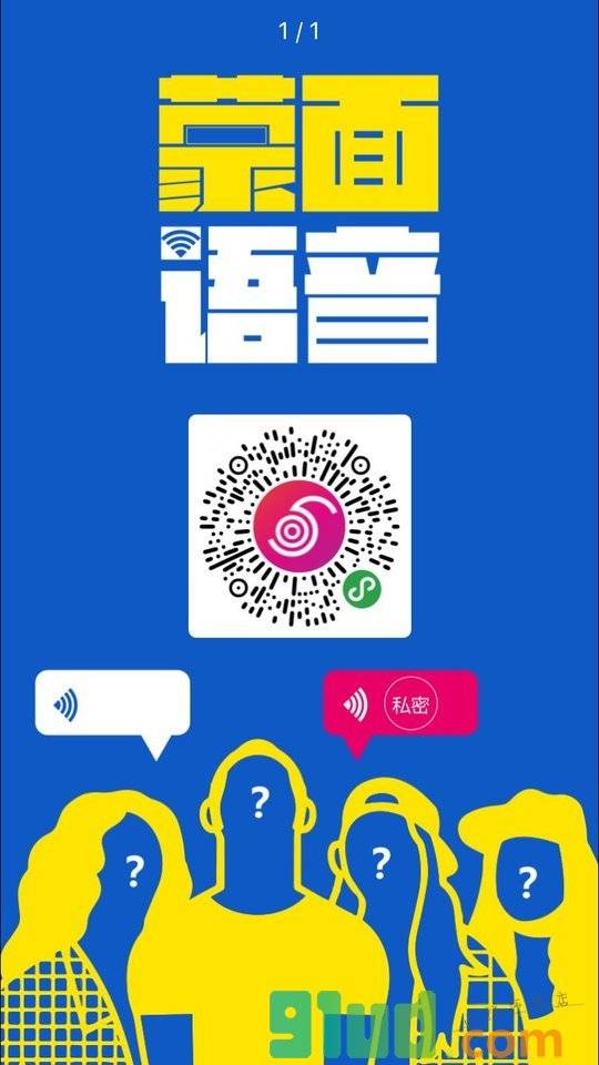 蒙面语音小程序截图