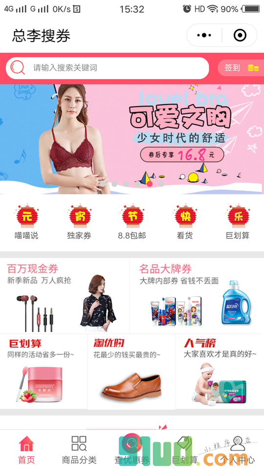 总李搜券小程序截图