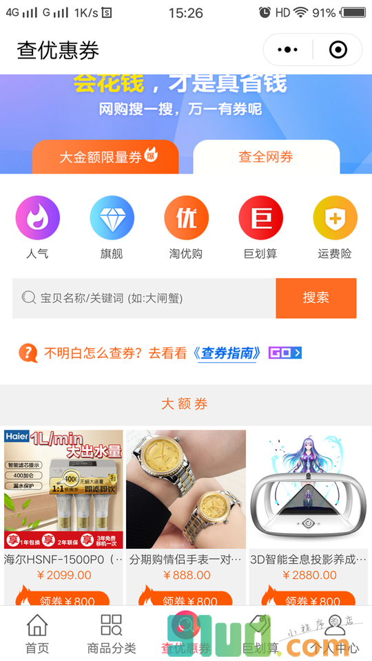 总李搜券小程序截图
