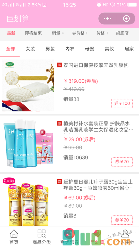 总李搜券小程序截图