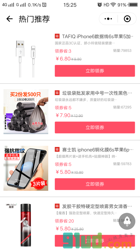 总李搜券小程序截图