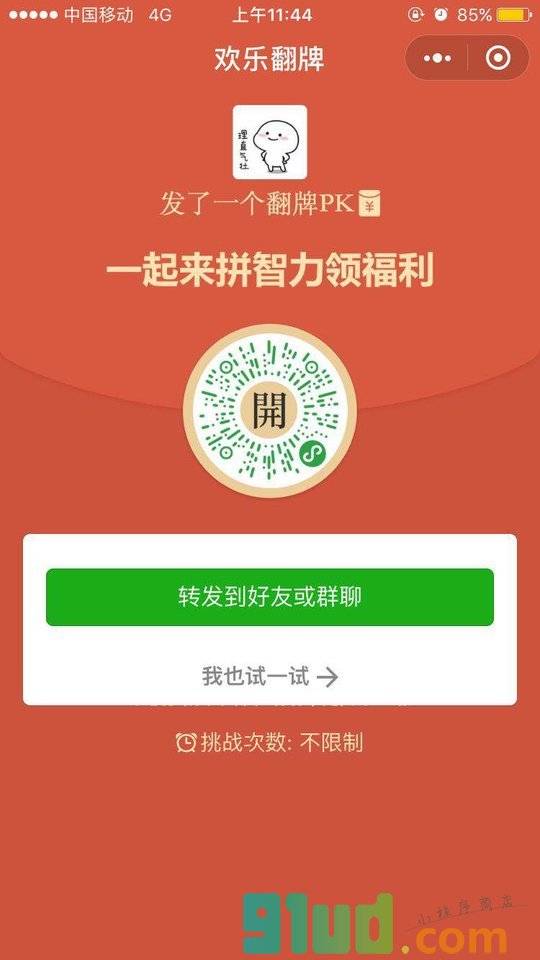 欢乐翻牌小程序截图