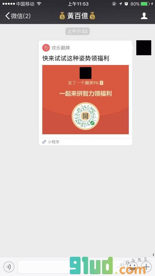 欢乐翻牌小程序截图