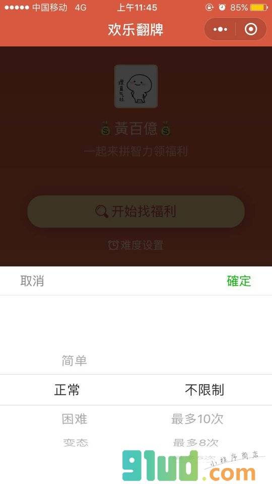 欢乐翻牌小程序截图