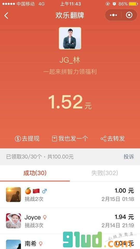 欢乐翻牌小程序截图