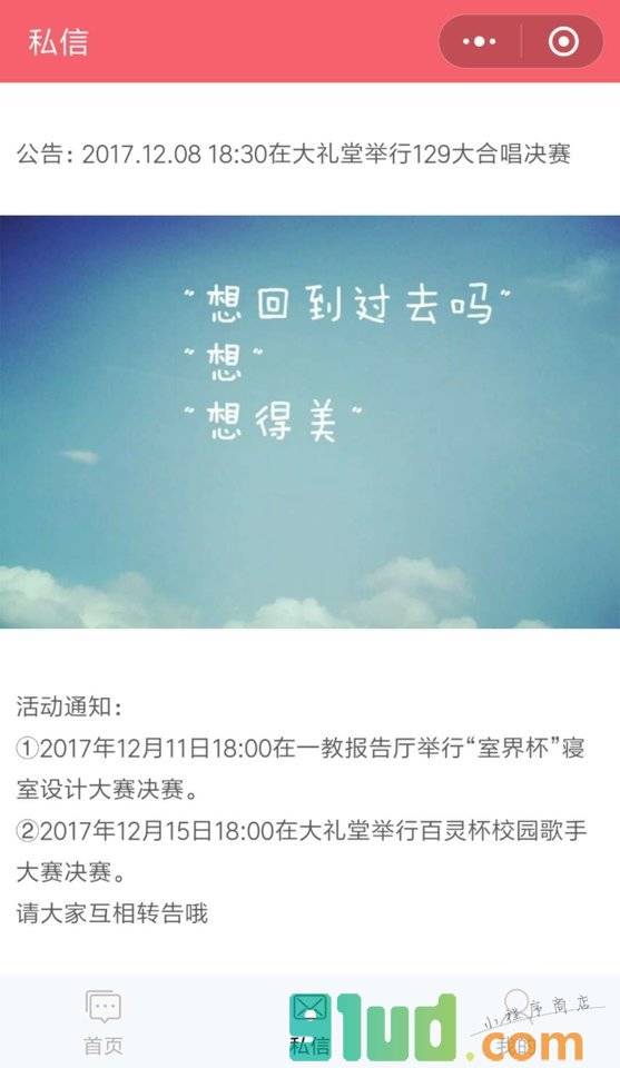 掌上江理beta小程序截图