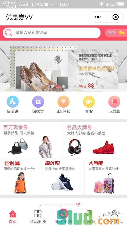 优惠券福利购物站小程序截图