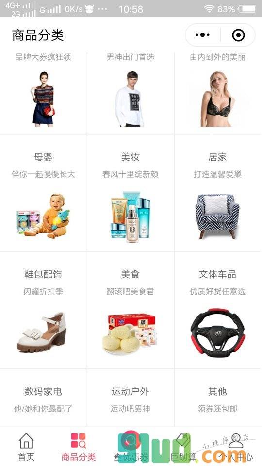 优惠券福利购物站小程序截图