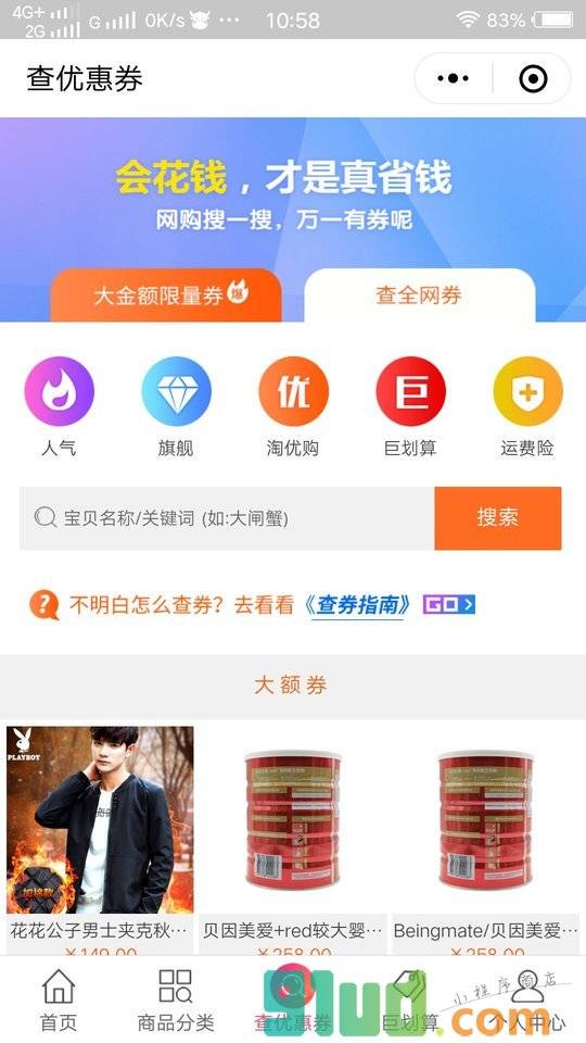 优惠券福利购物站小程序截图