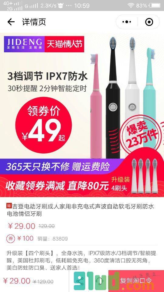 优惠券福利购物站小程序截图
