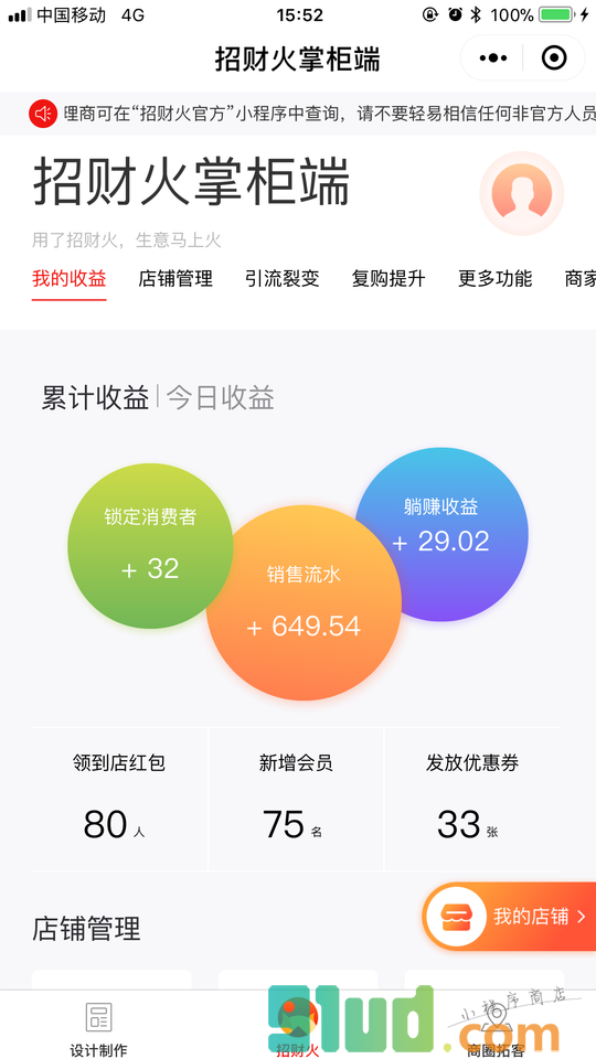 招财火掌柜端小程序截图