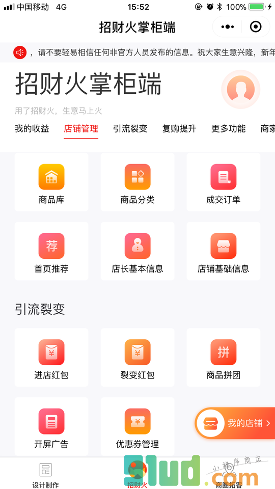 招财火掌柜端小程序截图