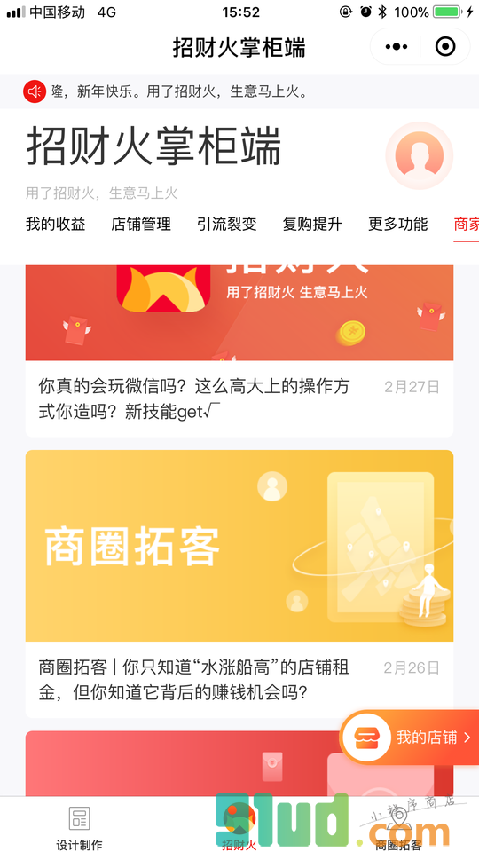 招财火掌柜端小程序截图