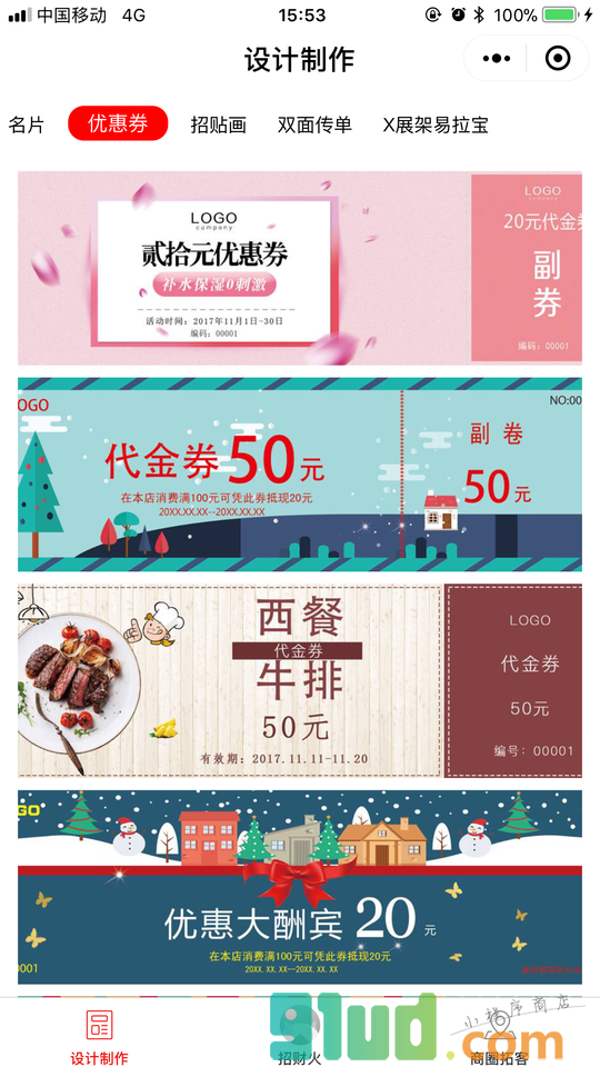 招财火掌柜端小程序截图