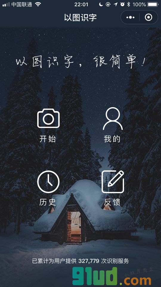 以图识字小程序截图