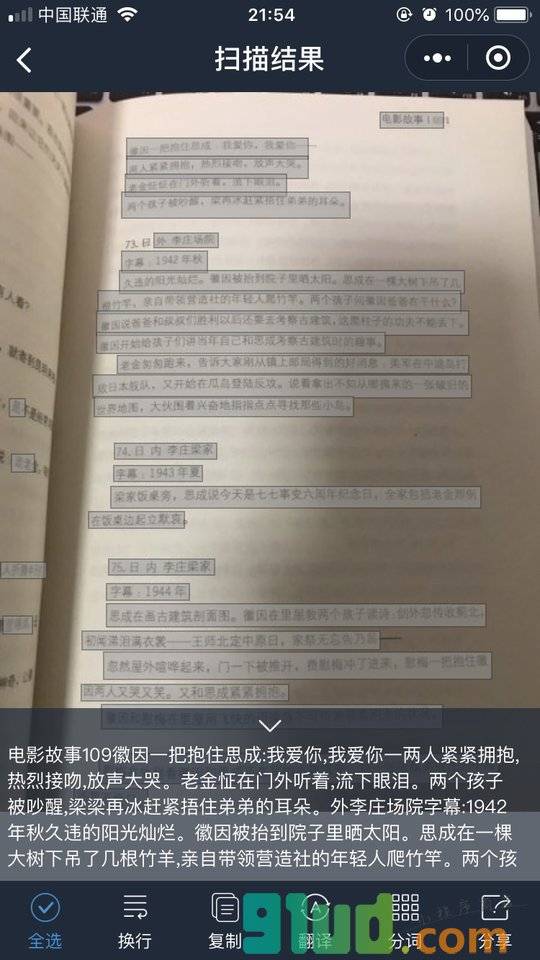 以图识字小程序截图