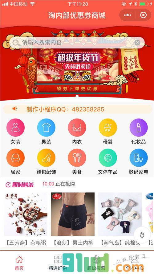 淘内部优惠券商城小程序截图