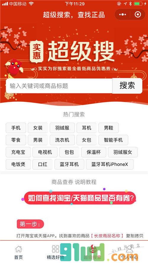 淘内部优惠券商城小程序截图