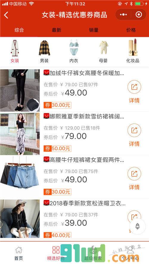 淘内部优惠券商城小程序截图