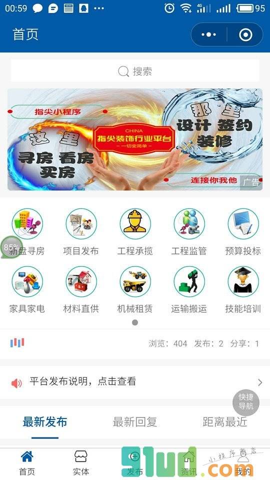 指尖装饰行业平台小程序截图