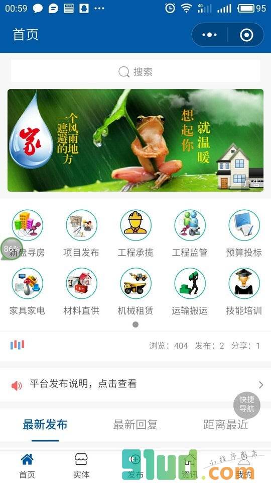 指尖装饰行业平台小程序截图