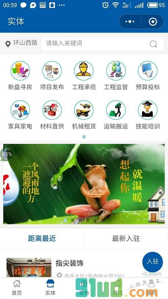 指尖装饰行业平台小程序截图