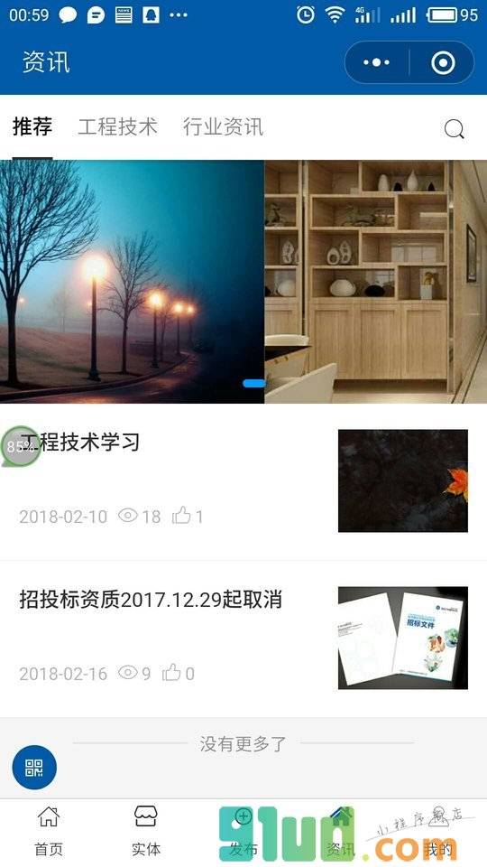 指尖装饰行业平台小程序截图