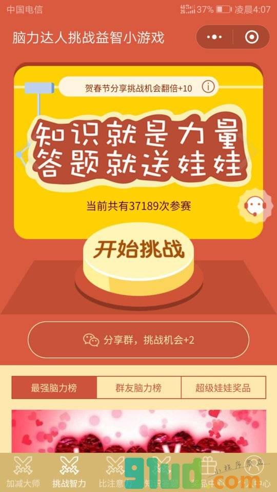 脑力达人秀小程序截图