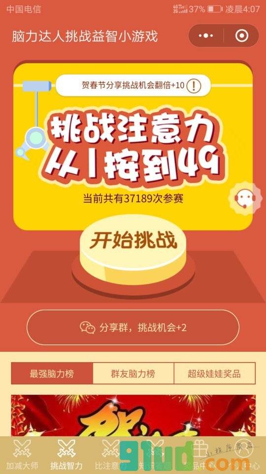 脑力达人秀小程序截图