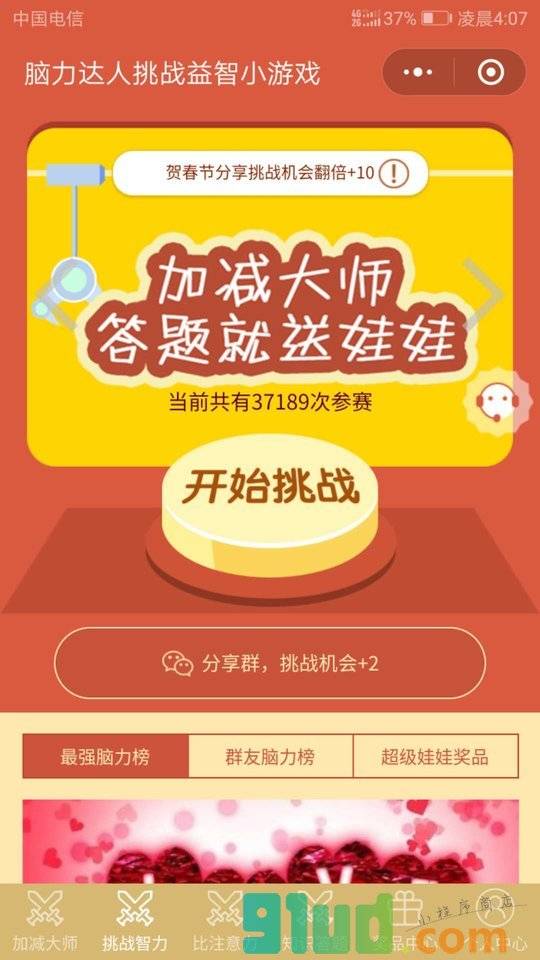 脑力达人秀小程序截图