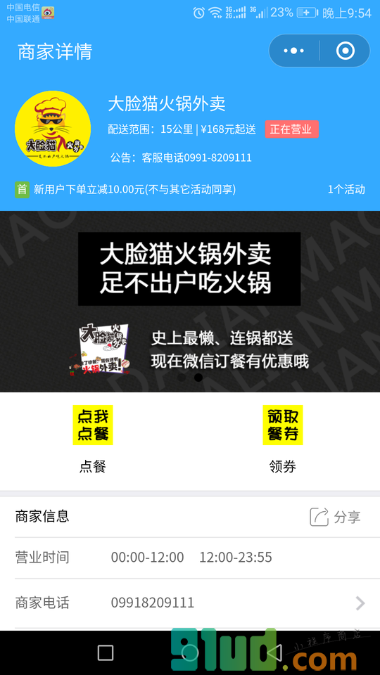 乌鲁木齐大脸猫火锅外卖小程序截图