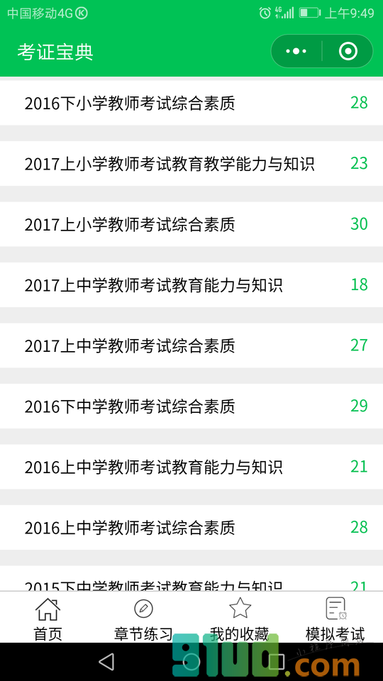 考证宝典I含教师护士考研小程序截图