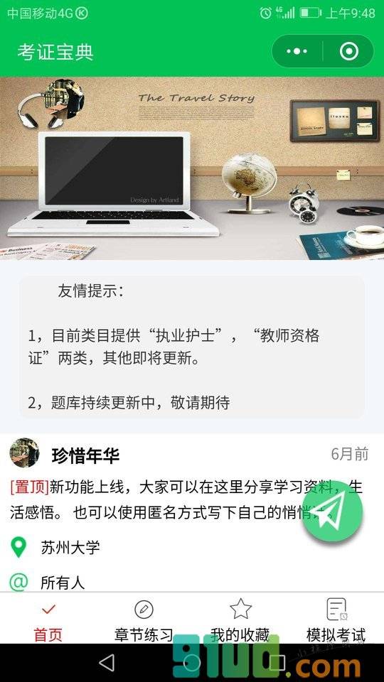 考证宝典I含教师护士考研小程序截图