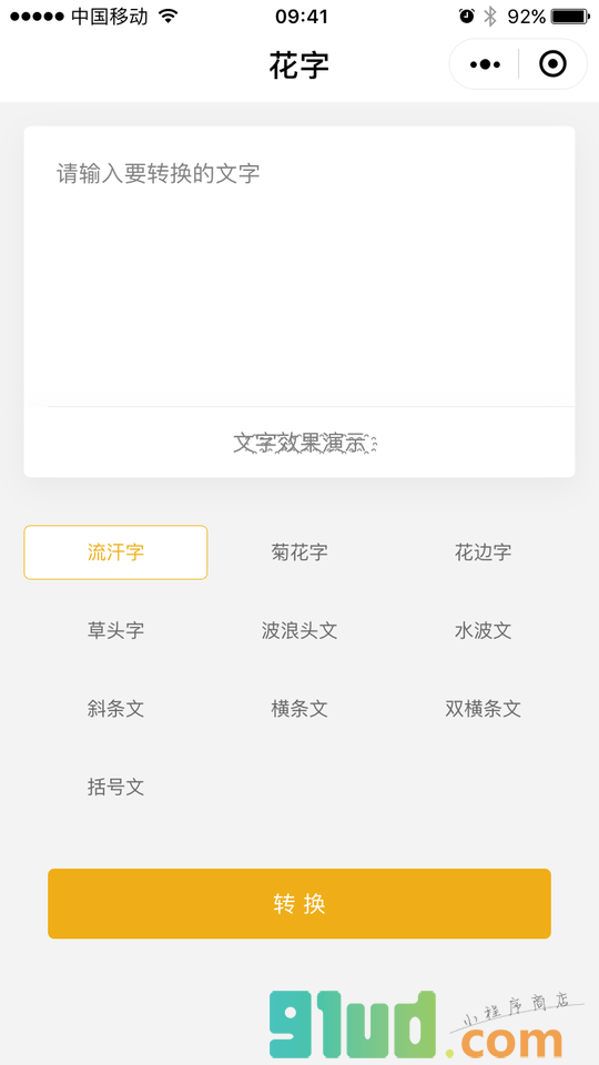 花字小程序截图